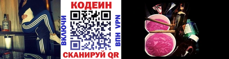 Codein напиток Lean (лин) Пролетарск